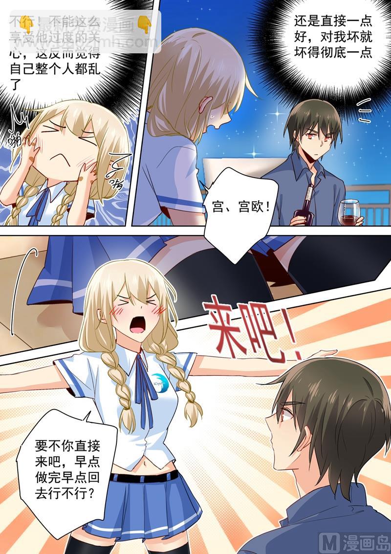 第139话 宫欧为她吹伤口4