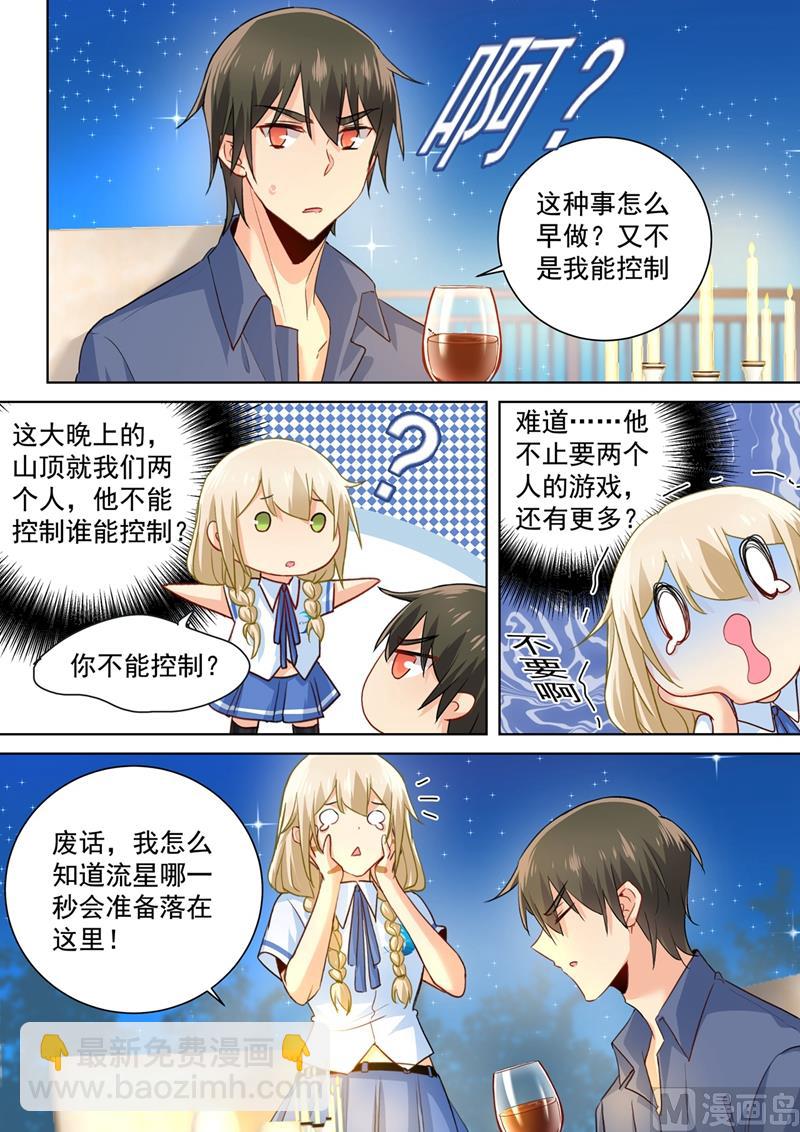 第139话 宫欧为她吹伤口5