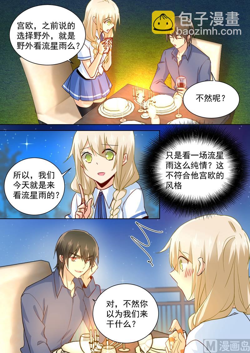 第139话 宫欧为她吹伤口7