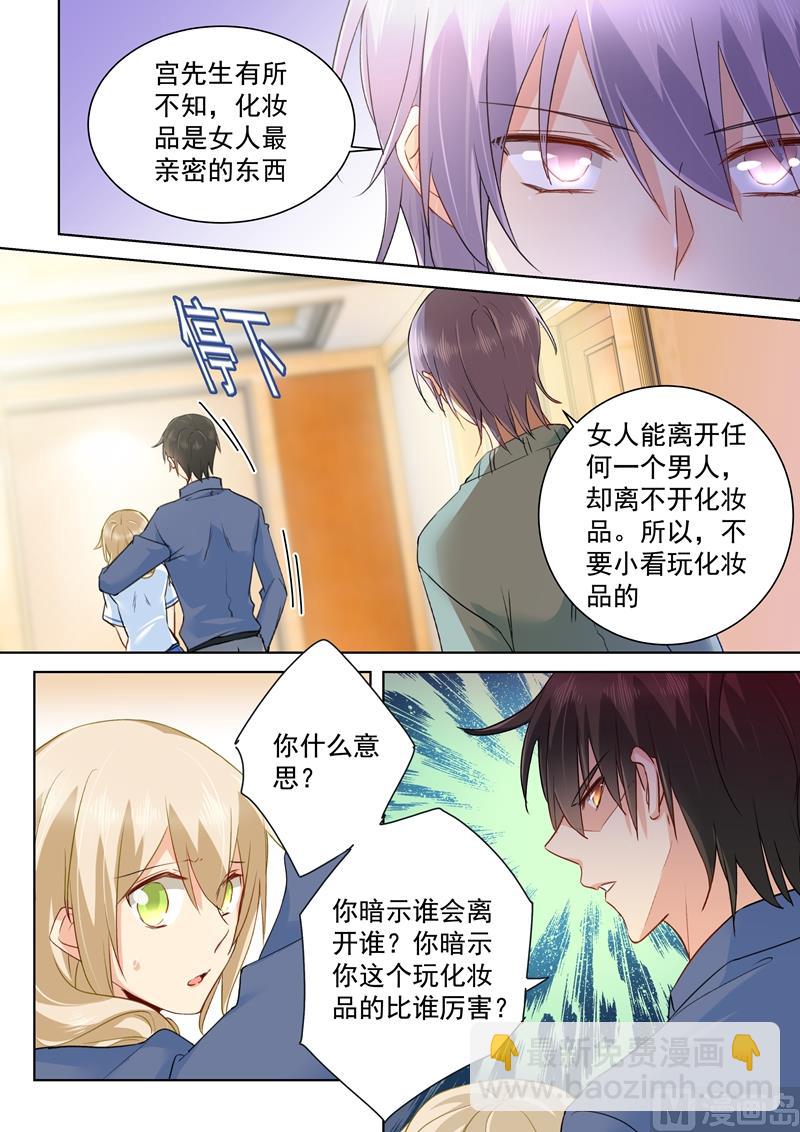 第143话 比宫欧厉害？4