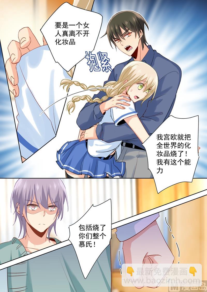 第143话 比宫欧厉害？6
