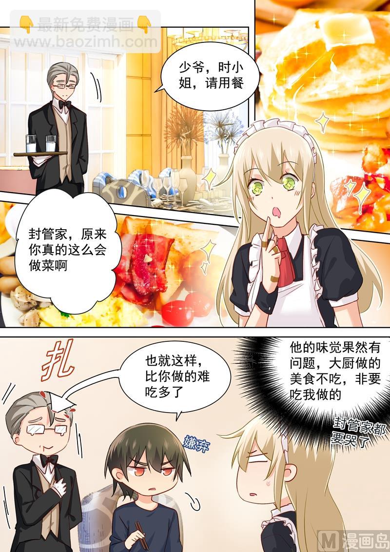 第147话 超粘人的宫欧1