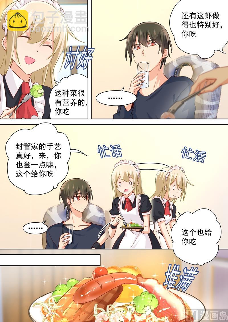 第147话 超粘人的宫欧2