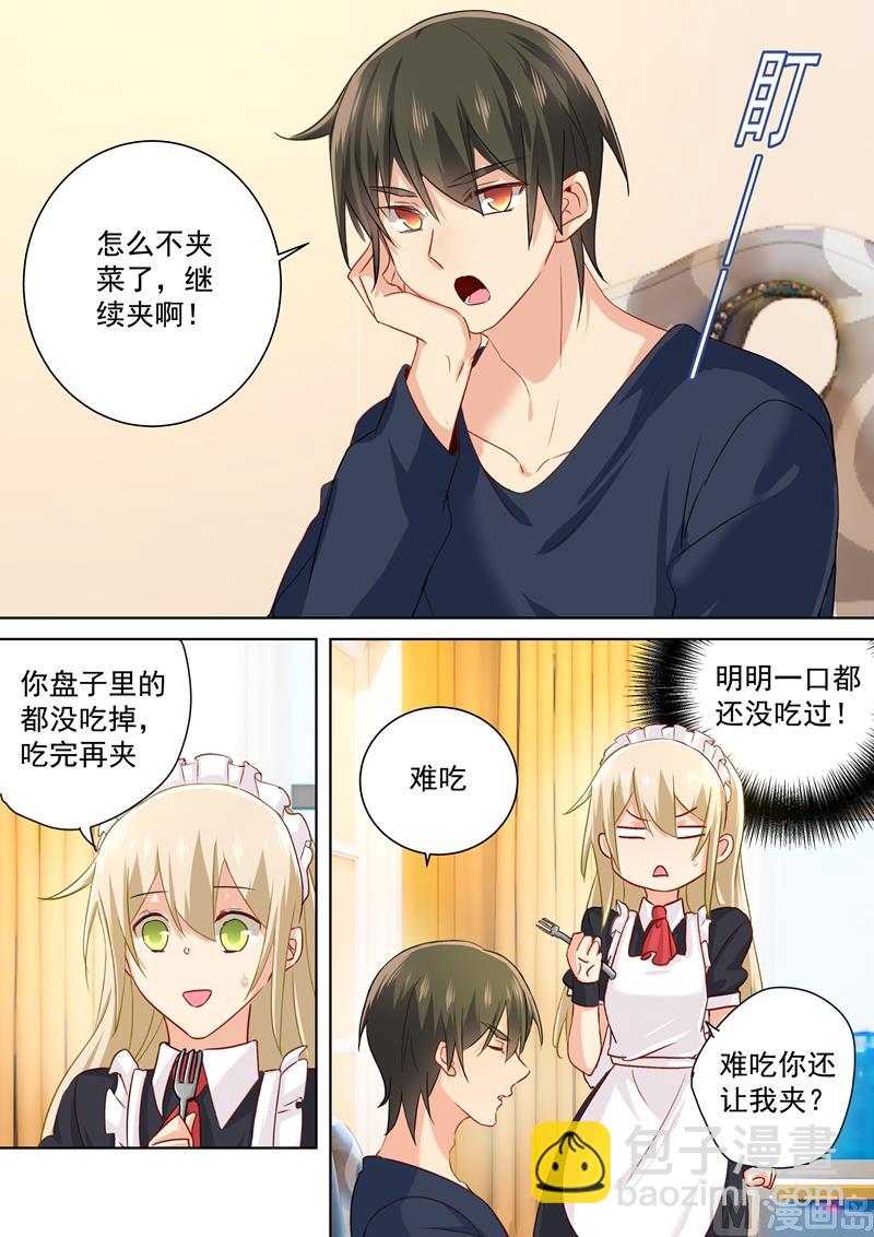 第147话 超粘人的宫欧3