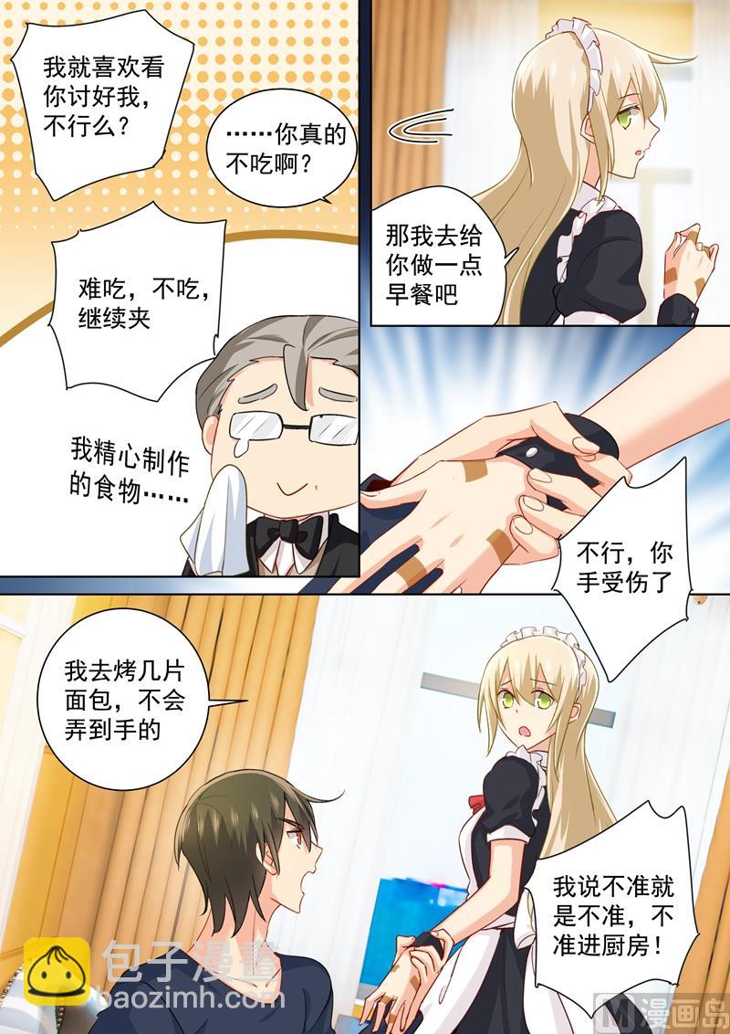 第147话 超粘人的宫欧4