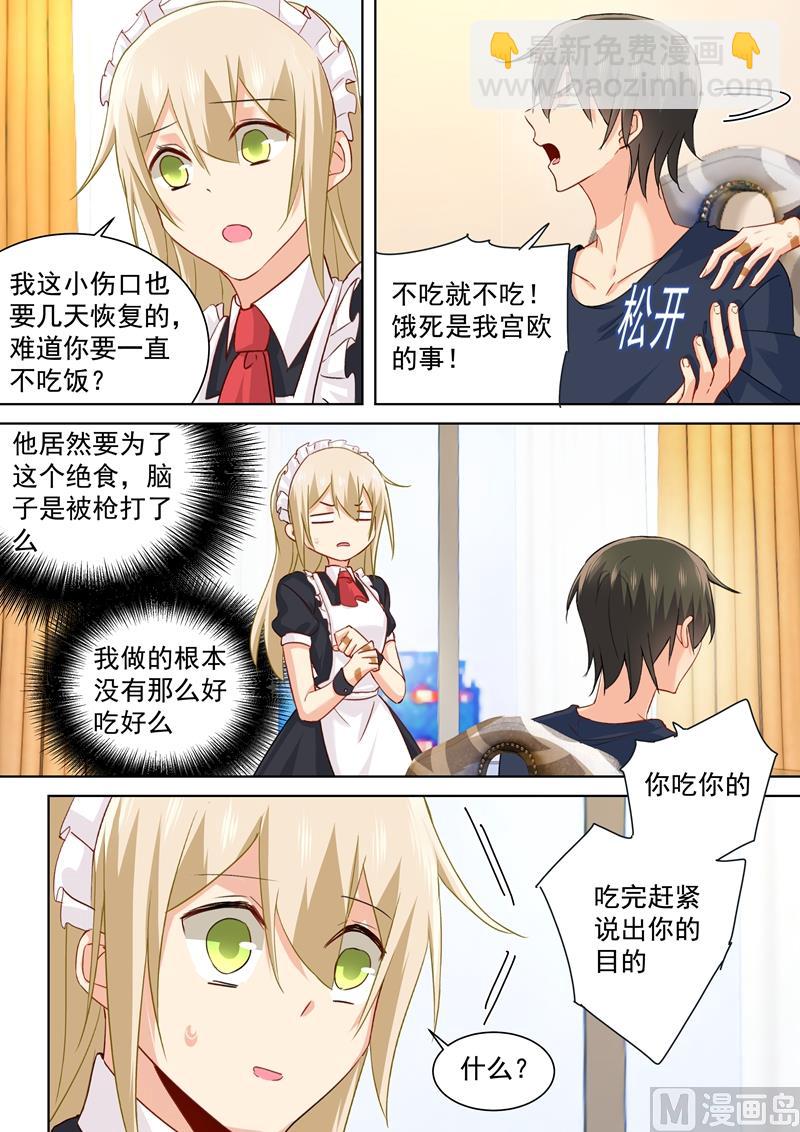 第147话 超粘人的宫欧5