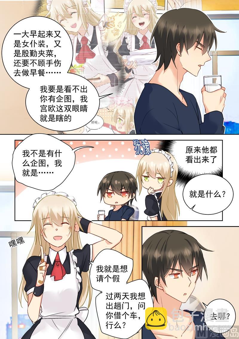 第147话 超粘人的宫欧6