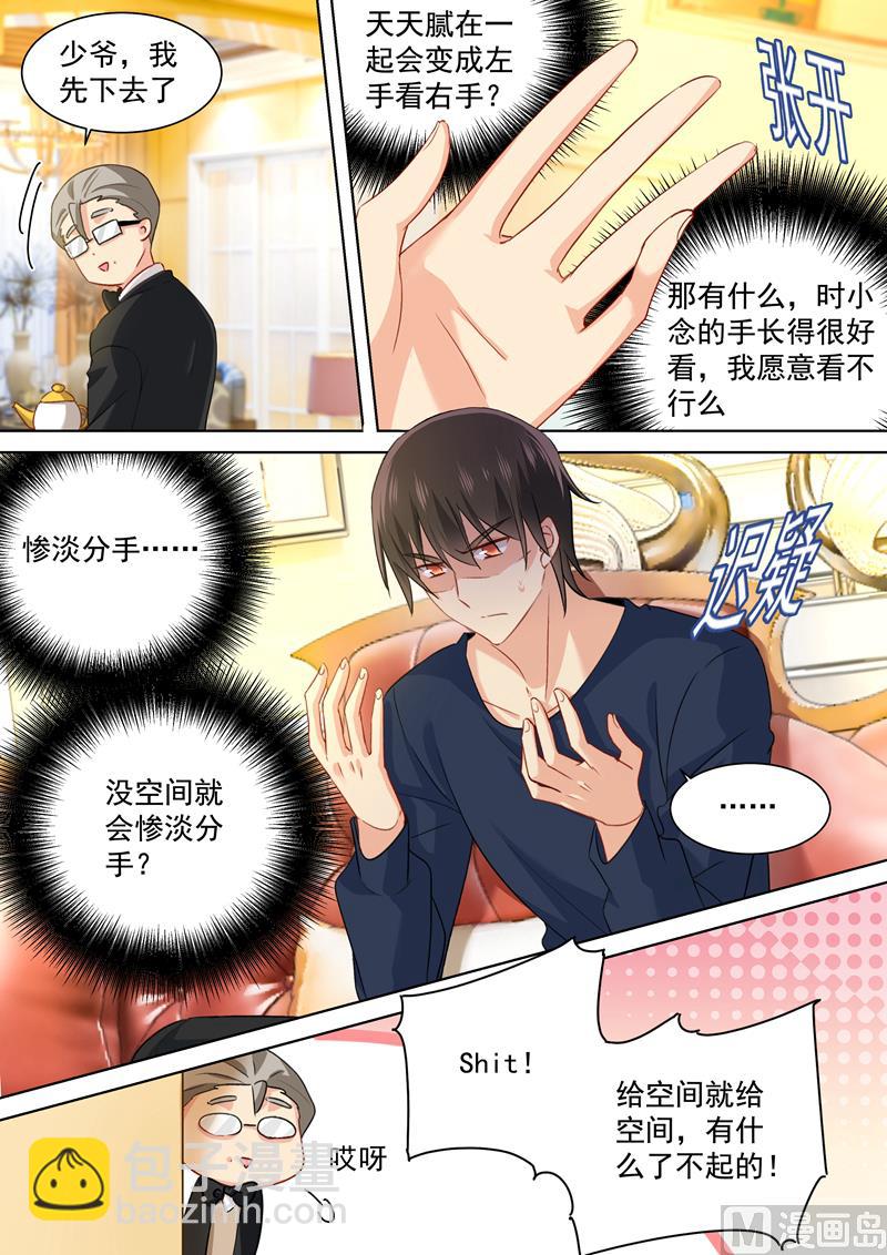 第149话 时小念你早就爱上我了！2