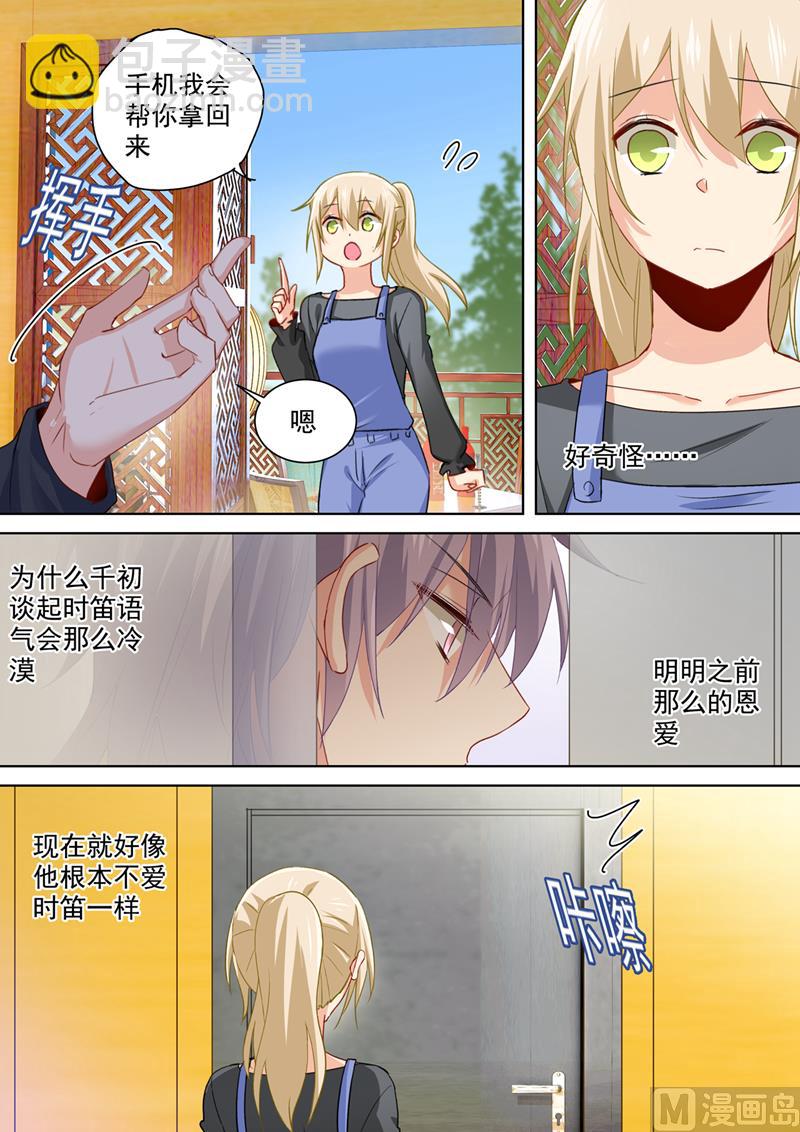 第155话 你不是我的千初！7