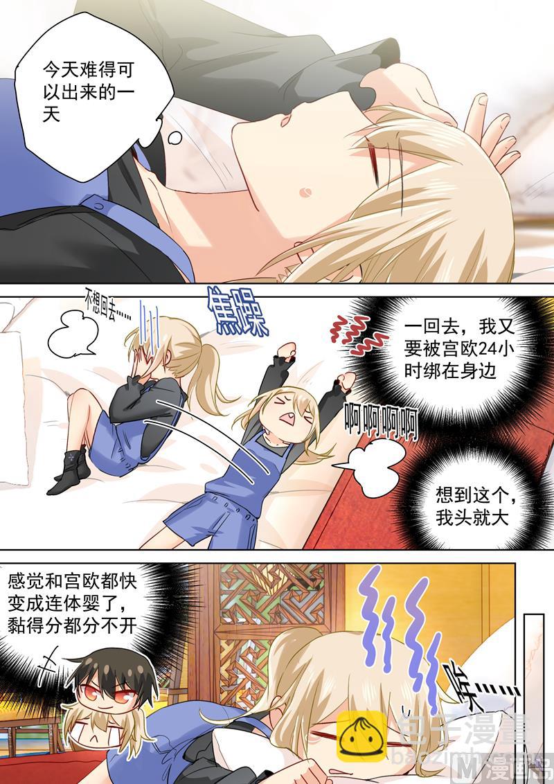 第156话 宫欧不在的第一天1