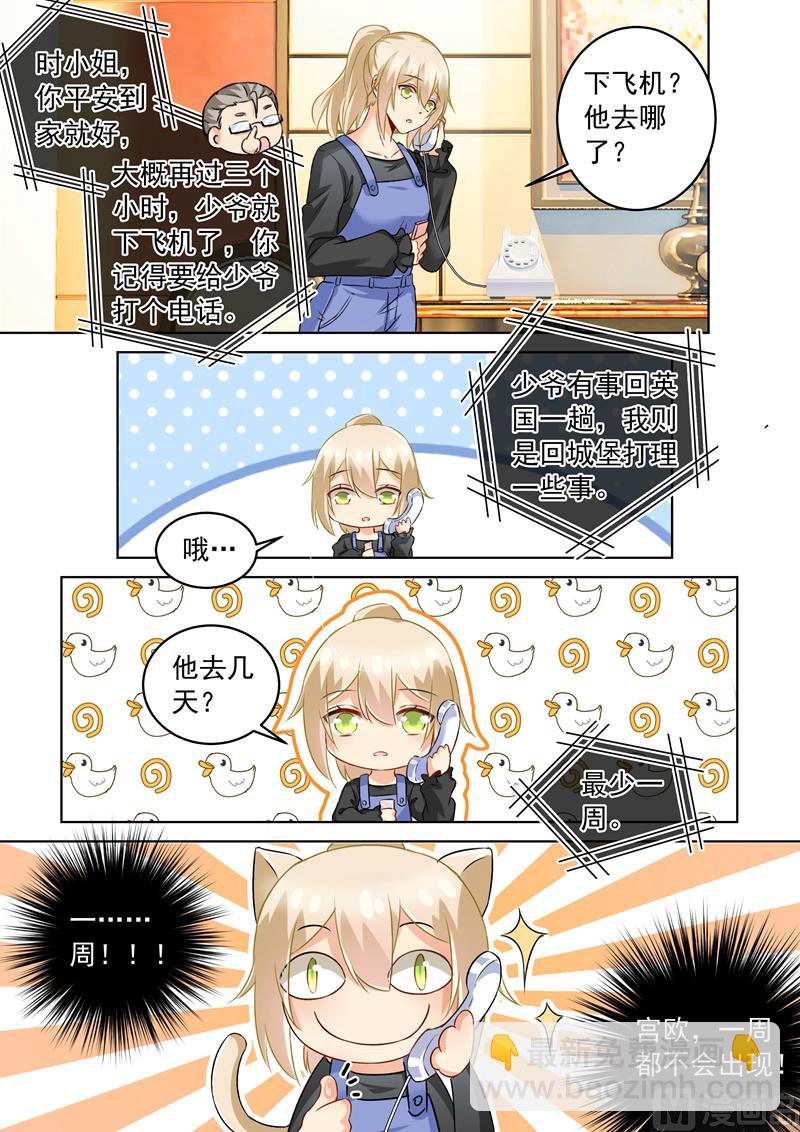 第156话 宫欧不在的第一天4