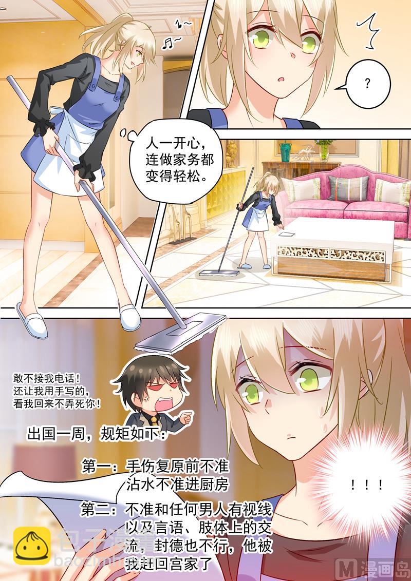 第156话 宫欧不在的第一天7