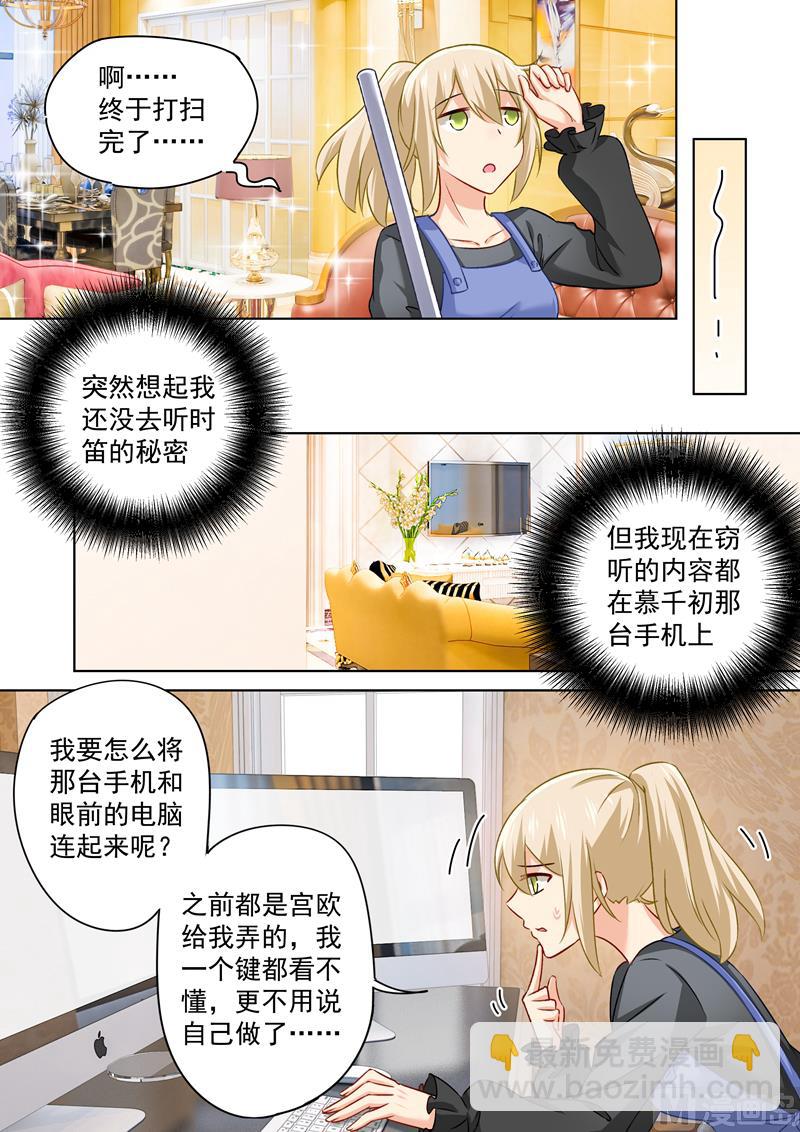 第156话 宫欧不在的第一天9