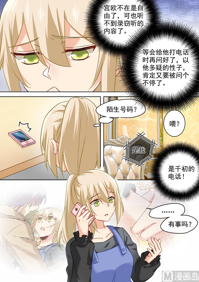 第157话 你和宫欧感情这么好！0
