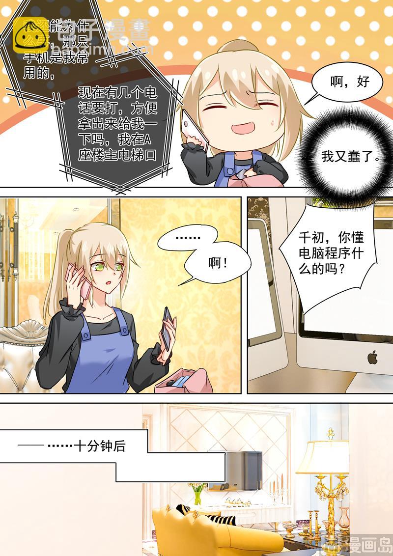 第157话 你和宫欧感情这么好！1