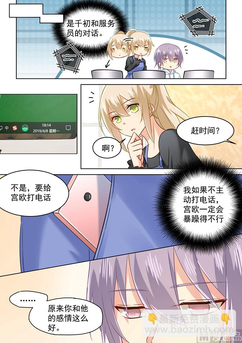 第157话 你和宫欧感情这么好！7