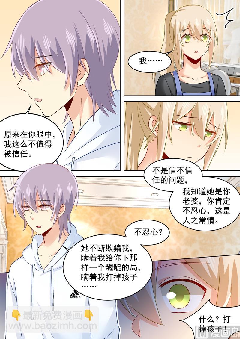 第159话 宫欧会保护我的！3