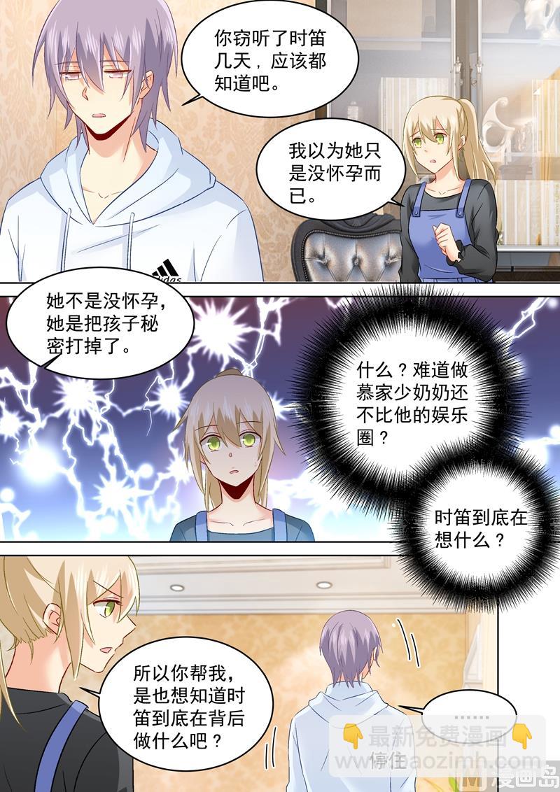 第159话 宫欧会保护我的！4
