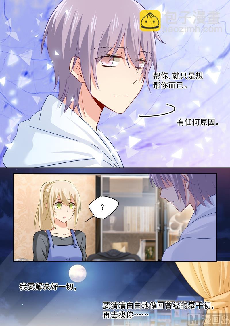 第159话 宫欧会保护我的！5