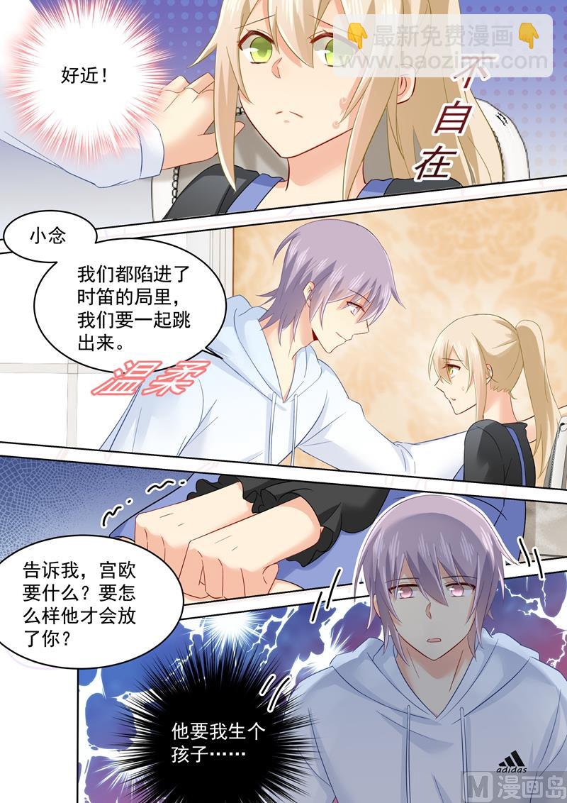 第161话 宫欧他不会得逞的！2