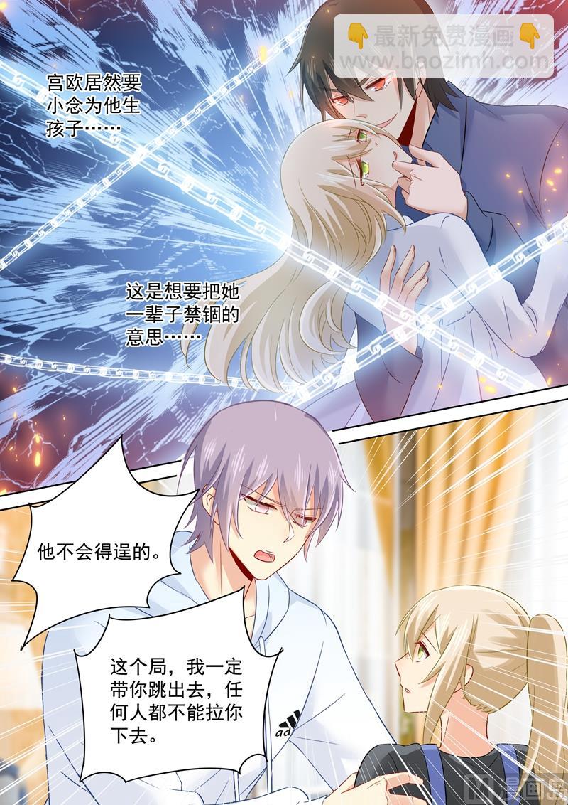 第161话 宫欧他不会得逞的！3