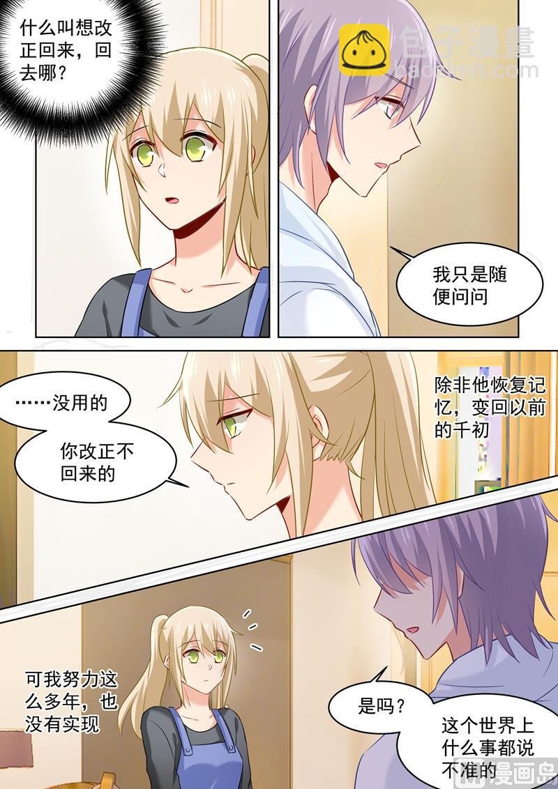 第162话 千初，我放弃你了！7