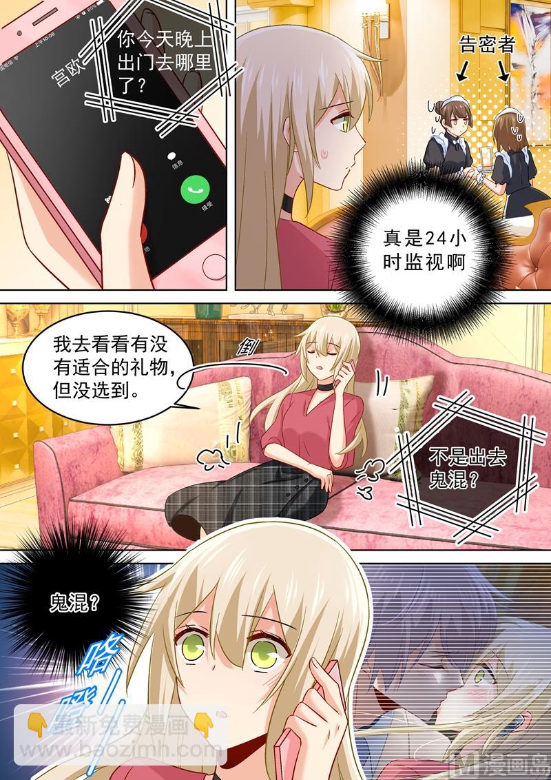 第171话 宫欧，我受够你了！3