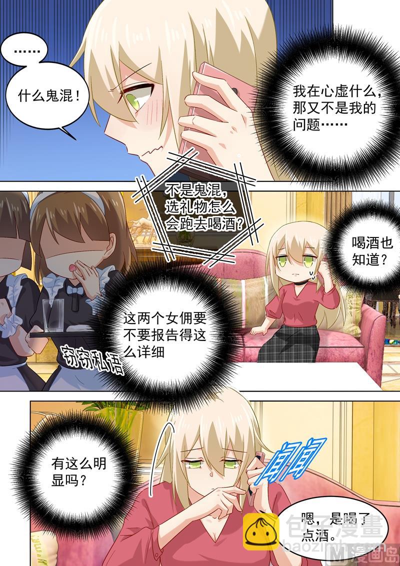 第171话 宫欧，我受够你了！4
