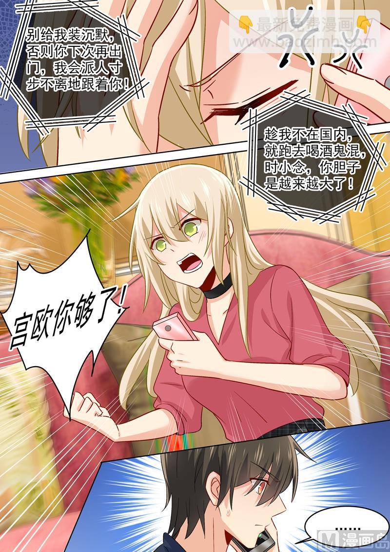 第171话 宫欧，我受够你了！6