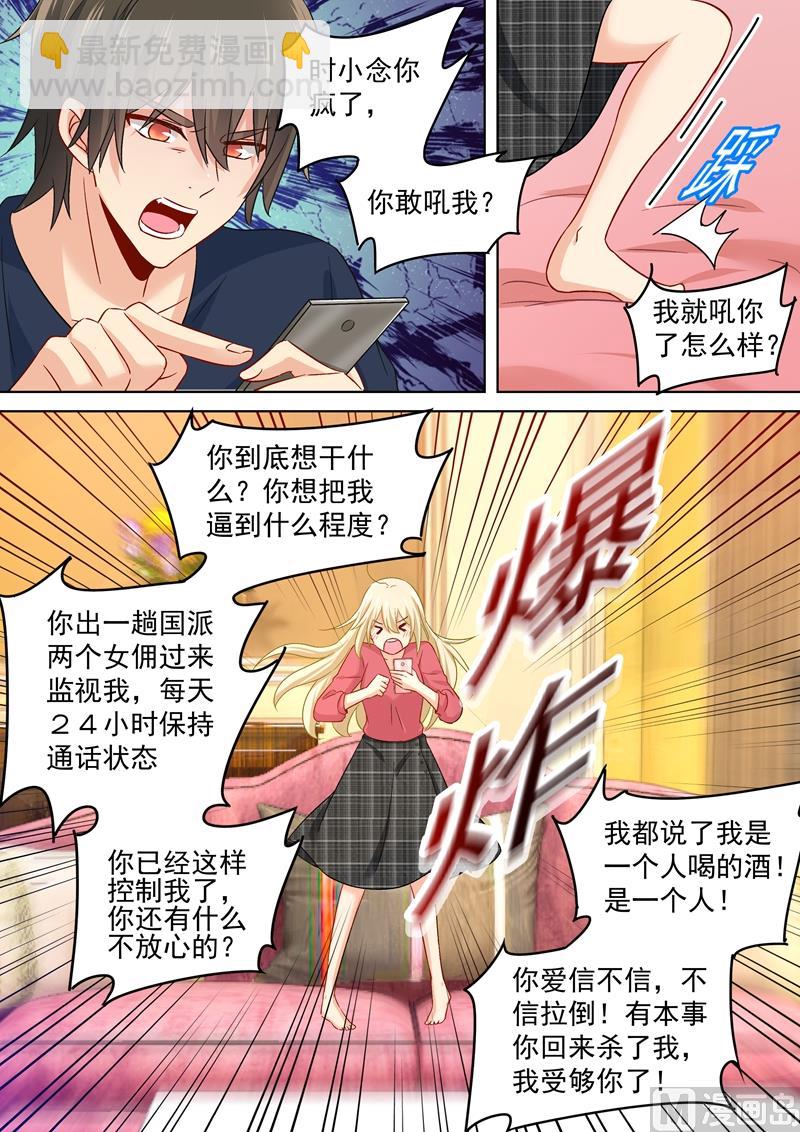 第171话 宫欧，我受够你了！7