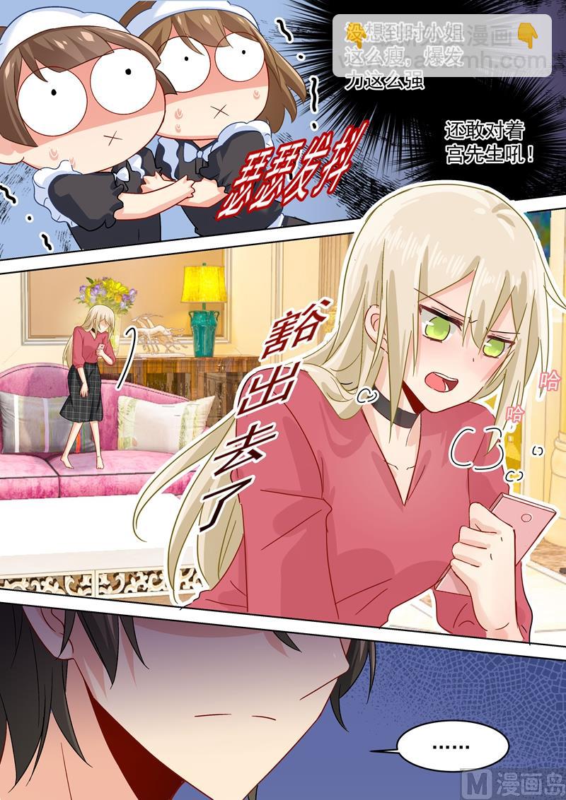 第171话 宫欧，我受够你了！8