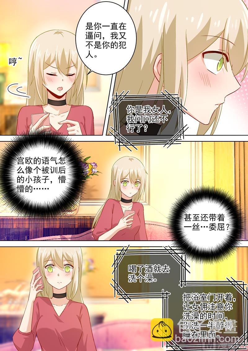 第172话 宫欧是个M！1
