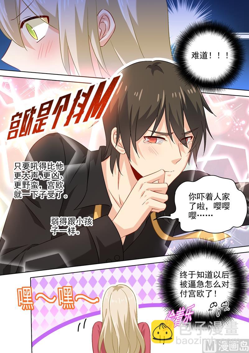 第172话 宫欧是个M！3