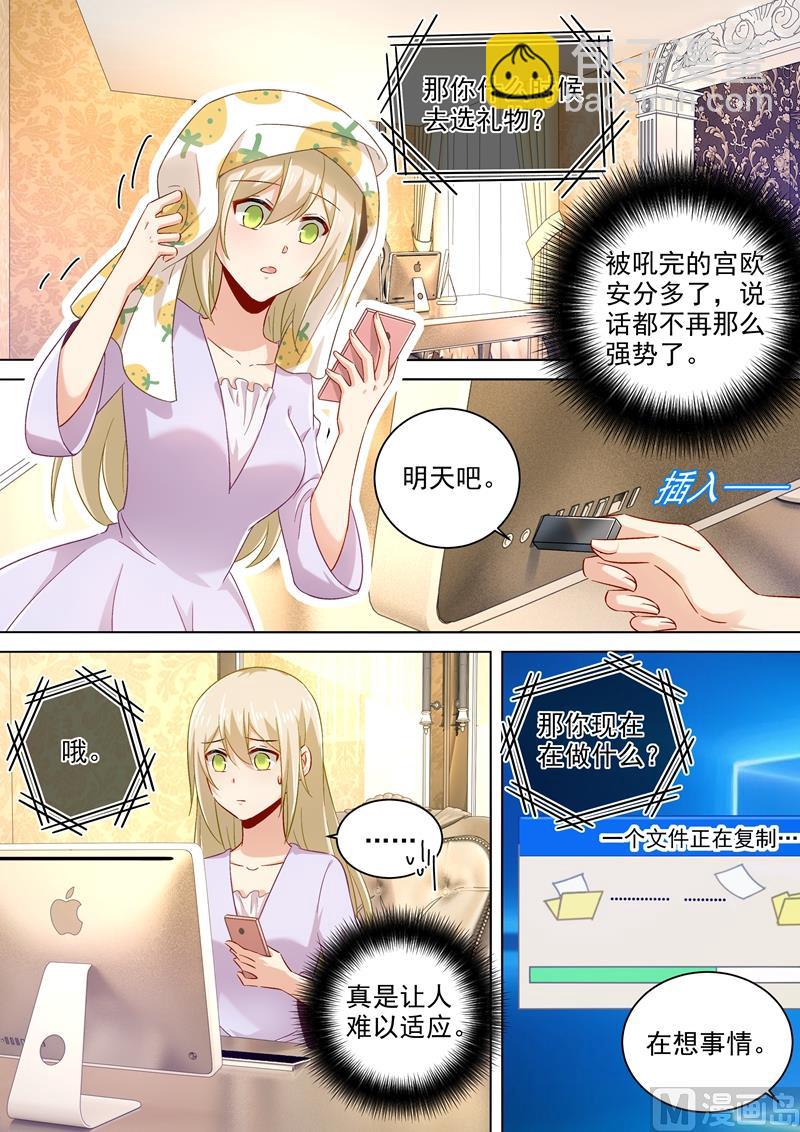 第172话 宫欧是个M！4
