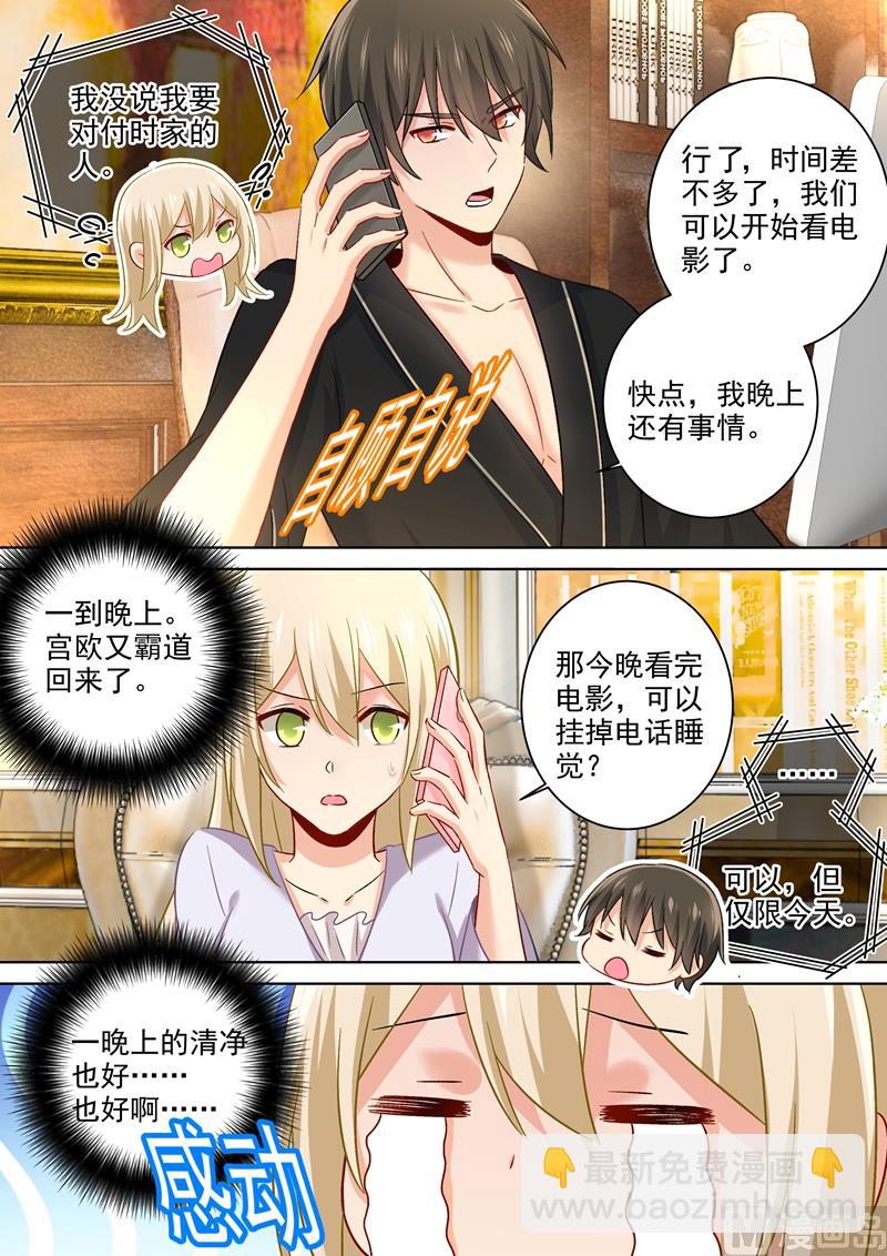 第172话 宫欧是个M！7