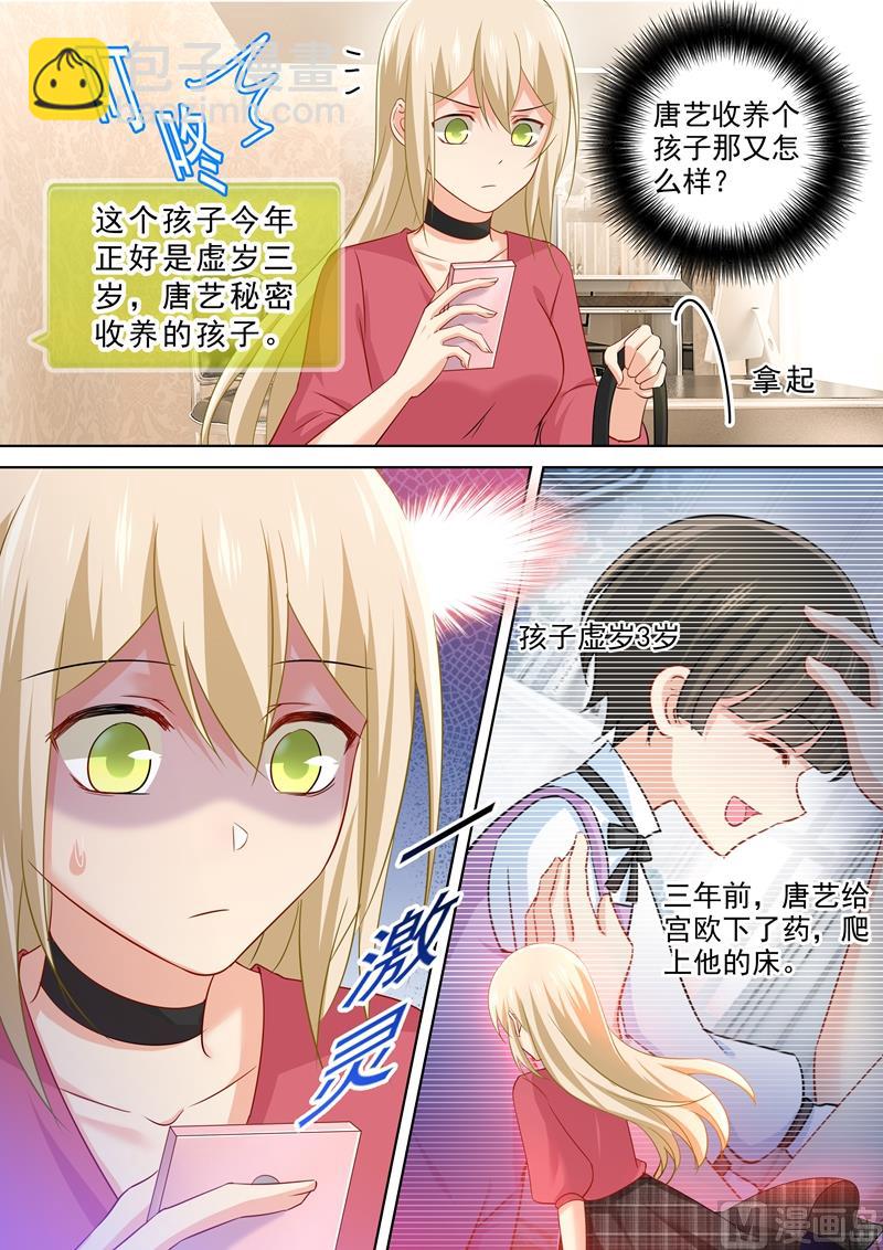 第173话 宫欧的孩子！3