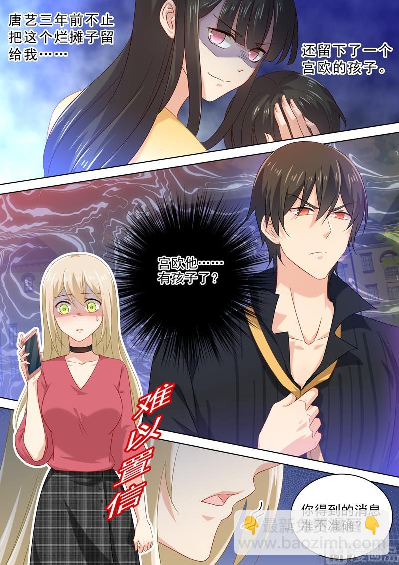 第173话 宫欧的孩子！6