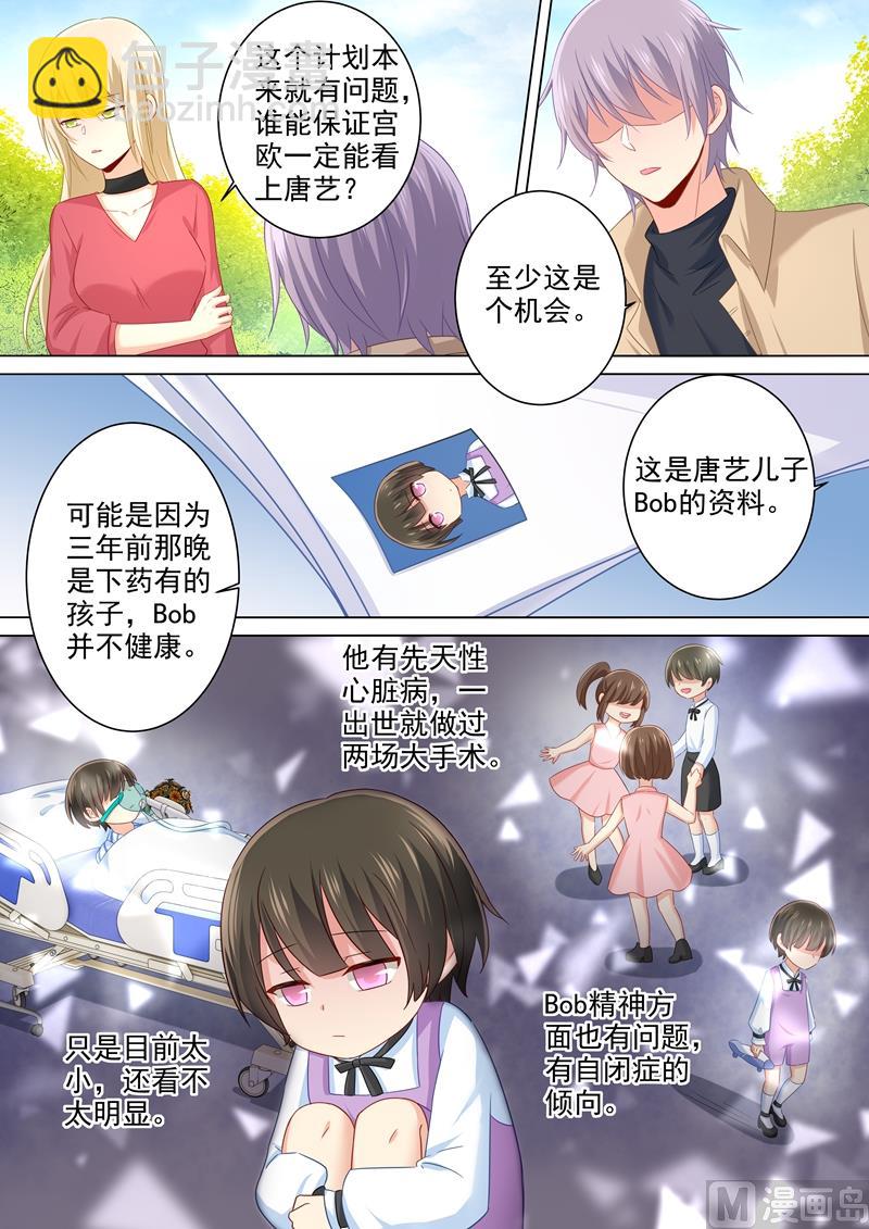 第177话 我要你离开宫欧！3