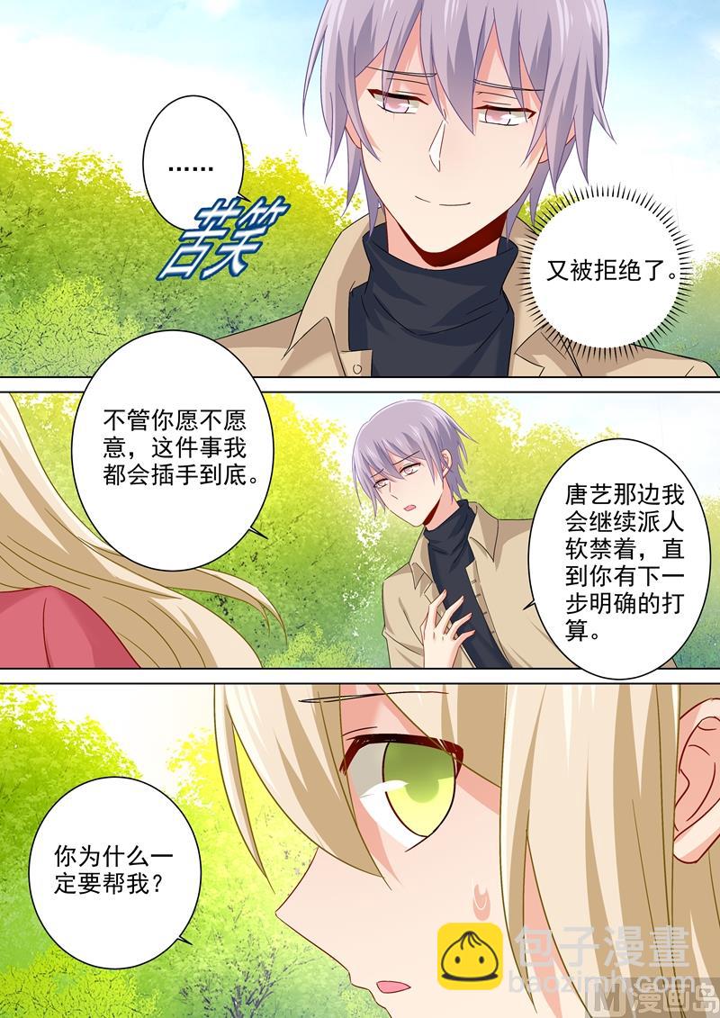 第177话 我要你离开宫欧！6