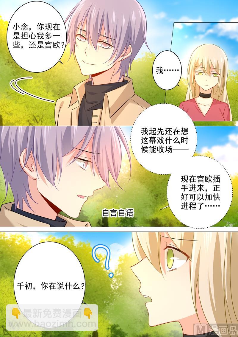 第178话 慕千初的决意3