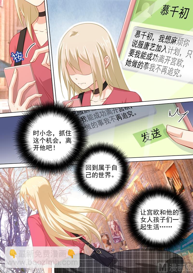 第179话 宫欧提前回来了！5