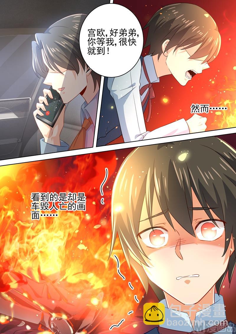 第183话 宫欧的心乱了1