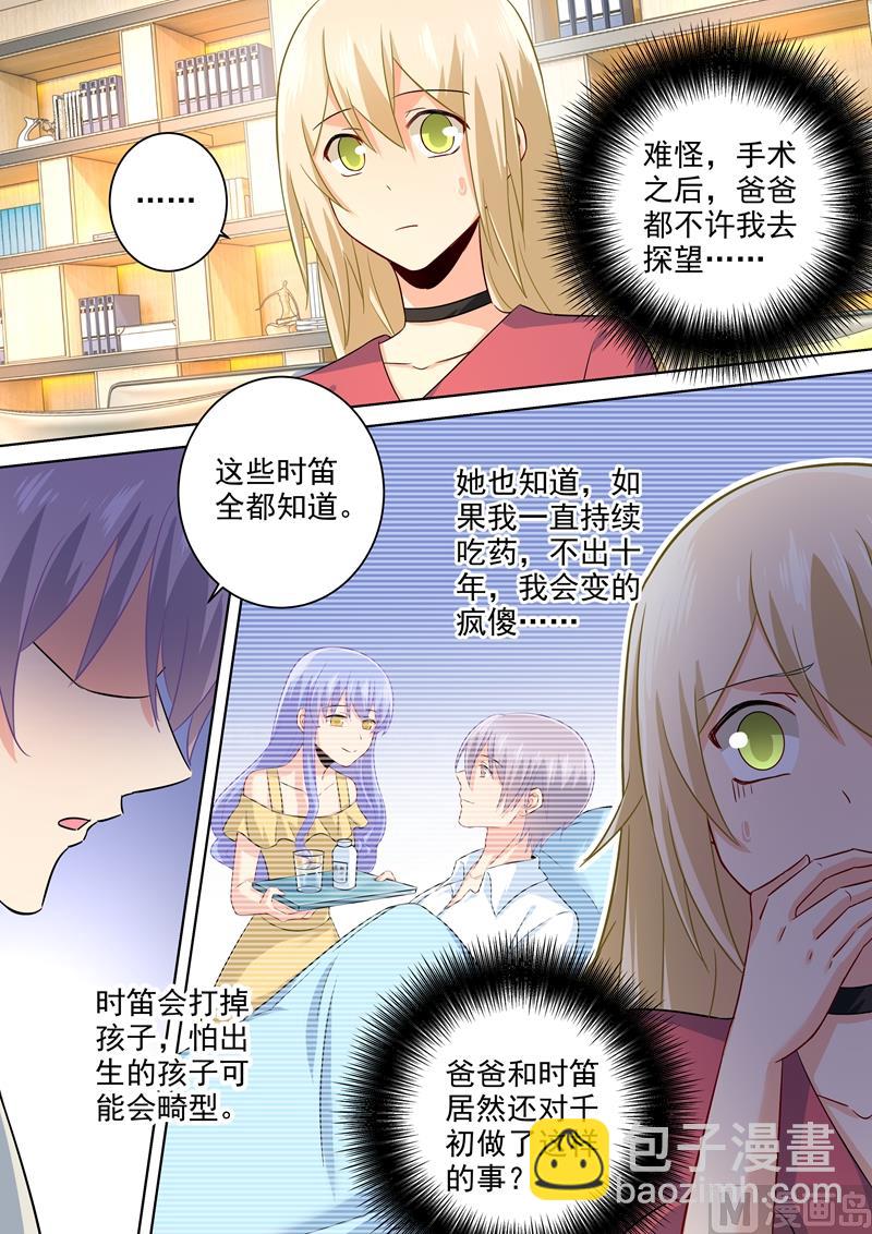 第185话 小念，回我身边吧！3