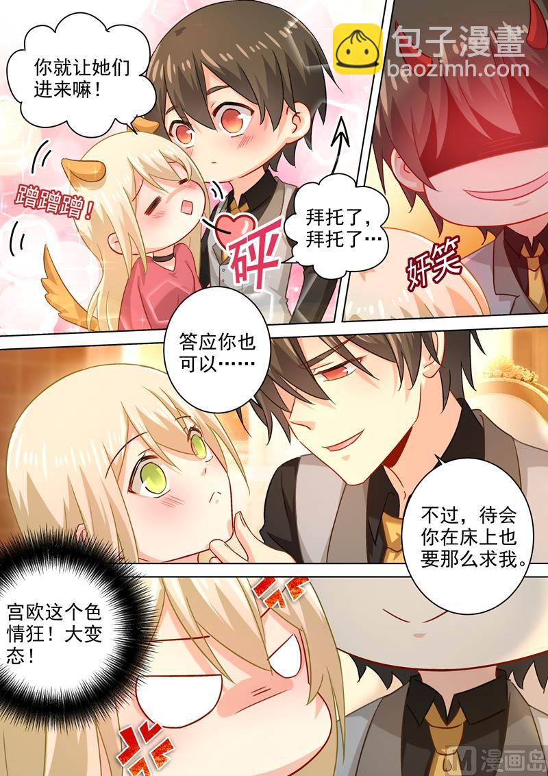 第190话 宫总需要哄一哄4