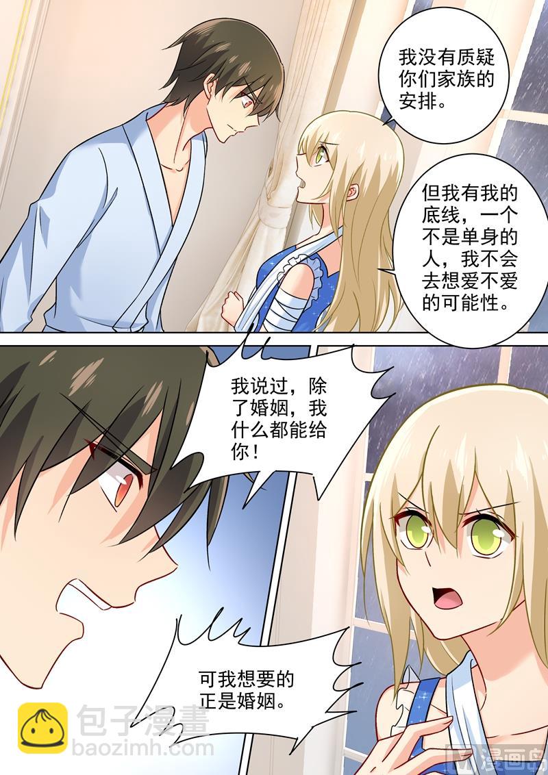 第206话 我要的是婚姻6