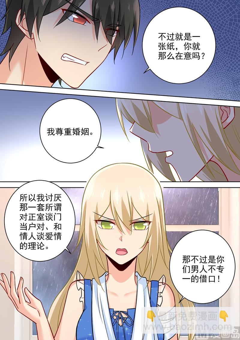 第206话 我要的是婚姻7