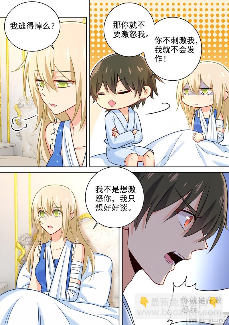 第210话 你是在激怒我！1