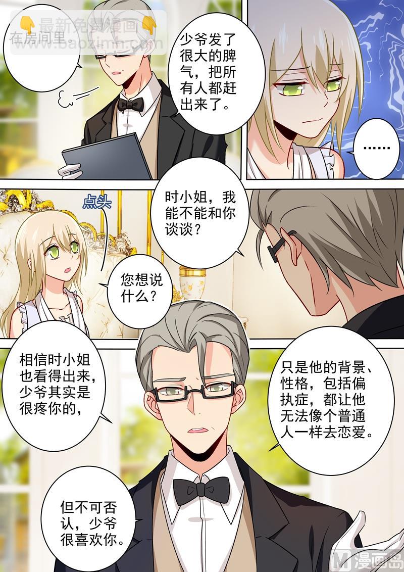 第213话 宫欧的身不由己1