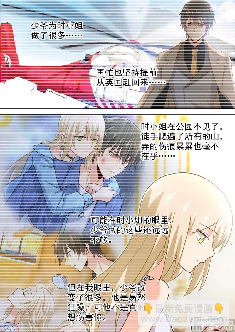 第213话 宫欧的身不由己2