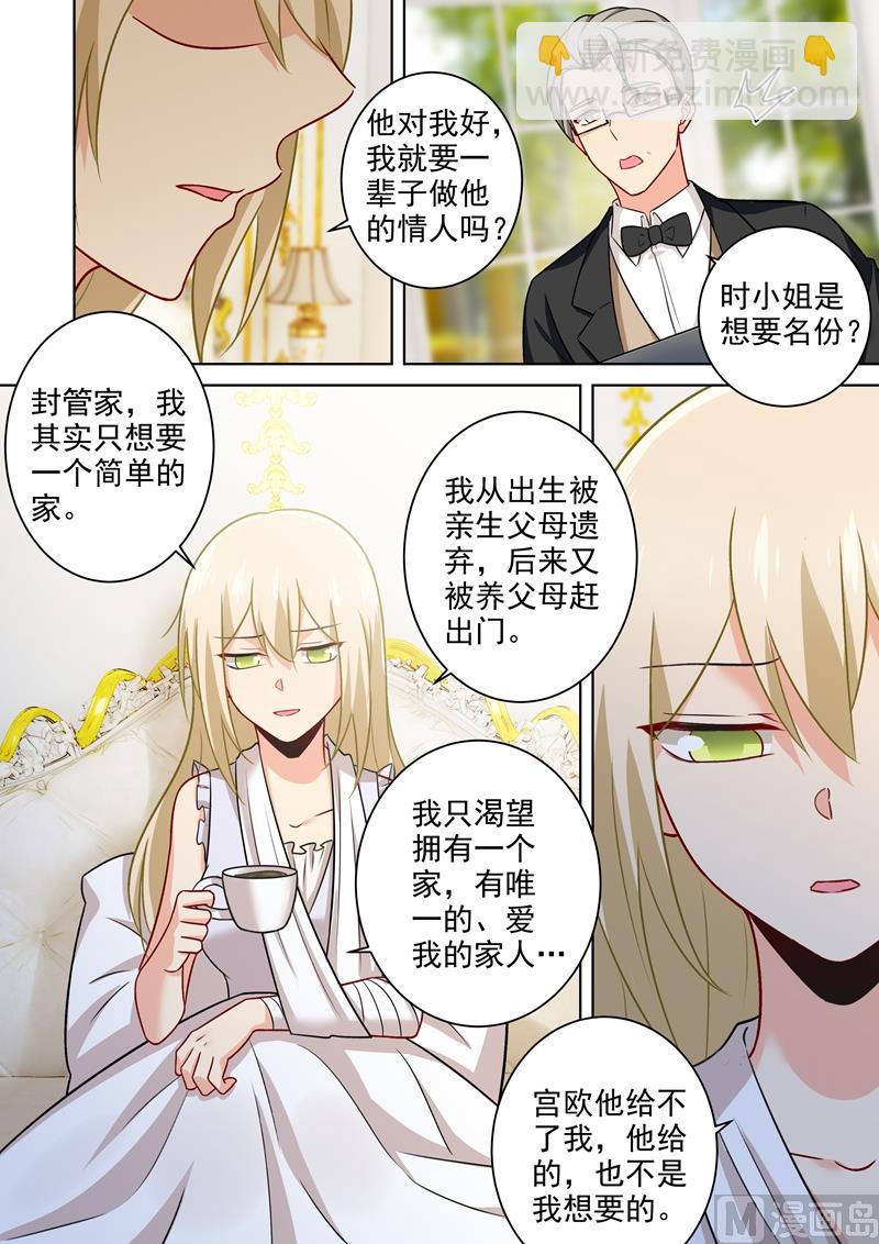 第213话 宫欧的身不由己3